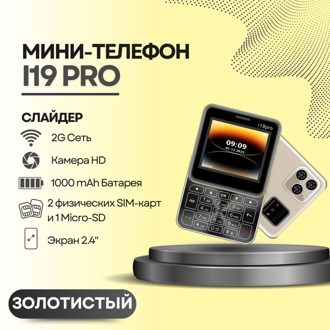 МобильныйтелефонМиниi19proзолотистыйцвет