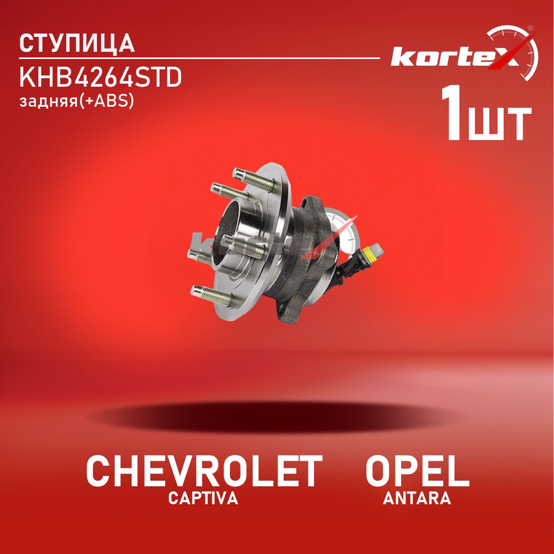 Ступица с подшипником для CHEVROLET CAPTIVA / OPEL ANTARA 06- задний (С ДАТЧИКОМ ABS)