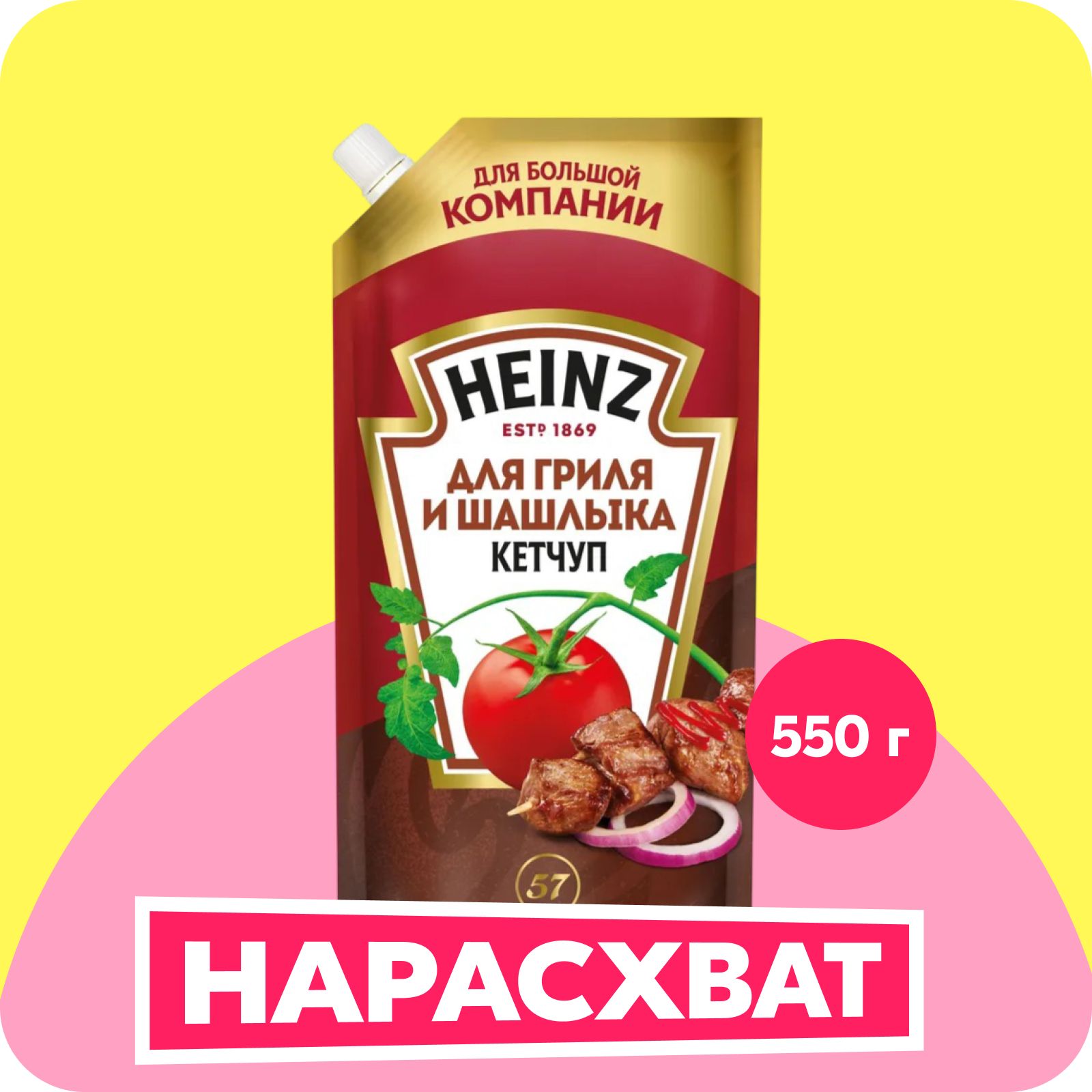 Кетчуп Heinz для гриля и шашлыка, 550 г