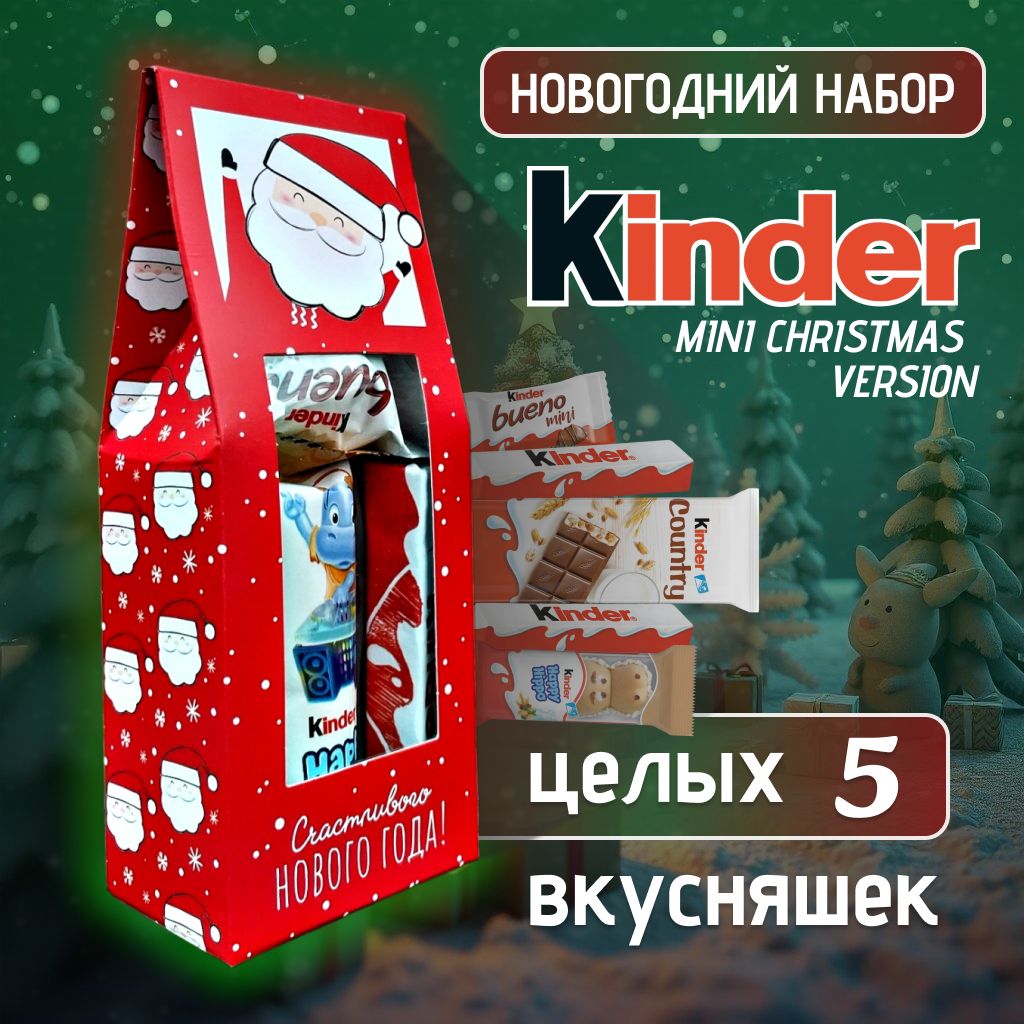 СладкийНовогоднийПодарочныйНаборсладостейKinder-5шт(Киндершоколад,Bueno,БегемотикиHappyHippo,Кантри,Буэно)