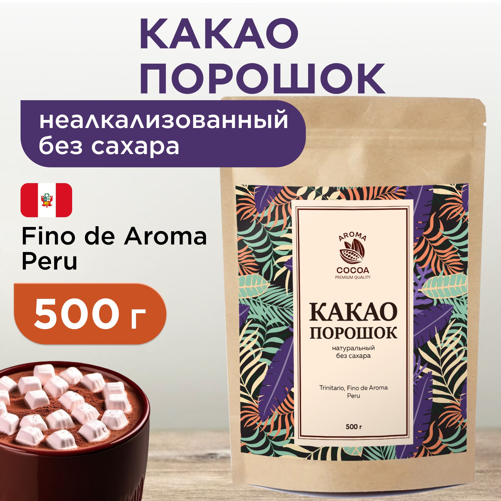 Какао без сахара, Aroma Cocoa