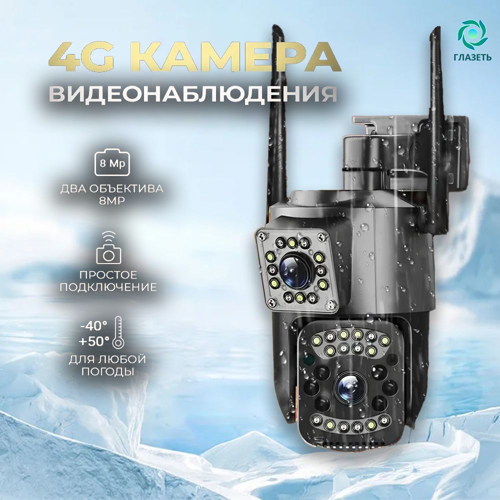 Камеравидеонаблюденияуличнаяссимкартой4G