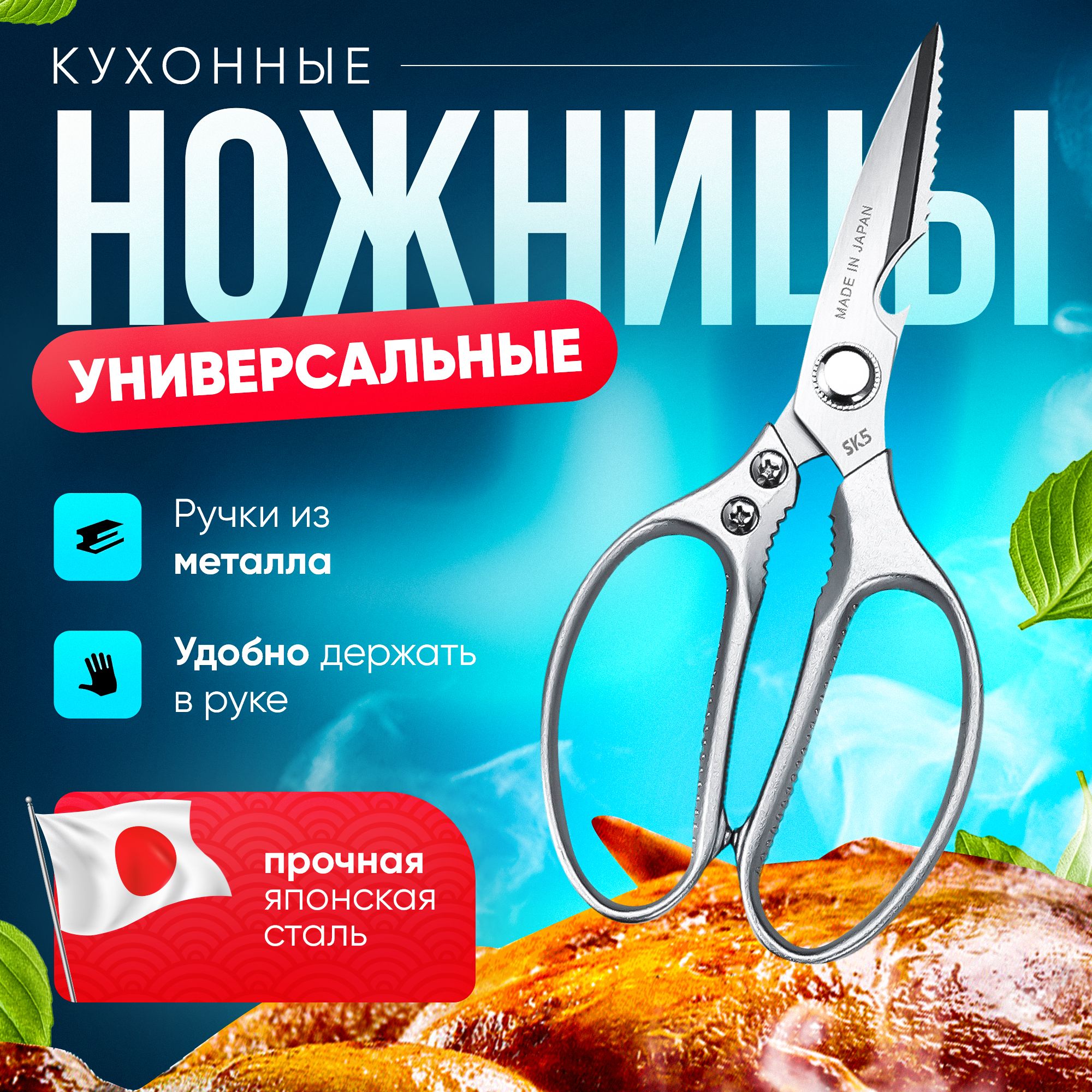 Ножницы кухонные универсальные, 21 см