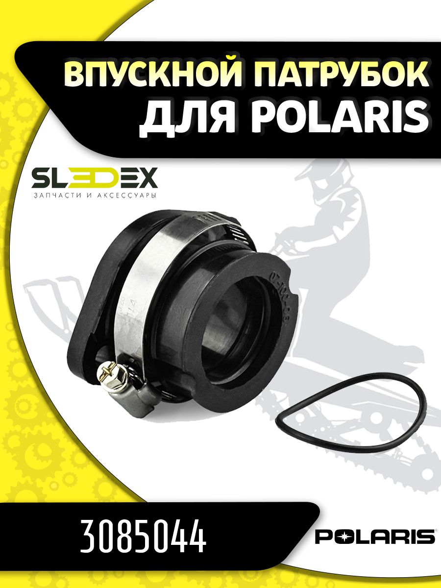 Впускной патрубок для снегоходов POLARIS WIDETRAK 3085044 07-100-06