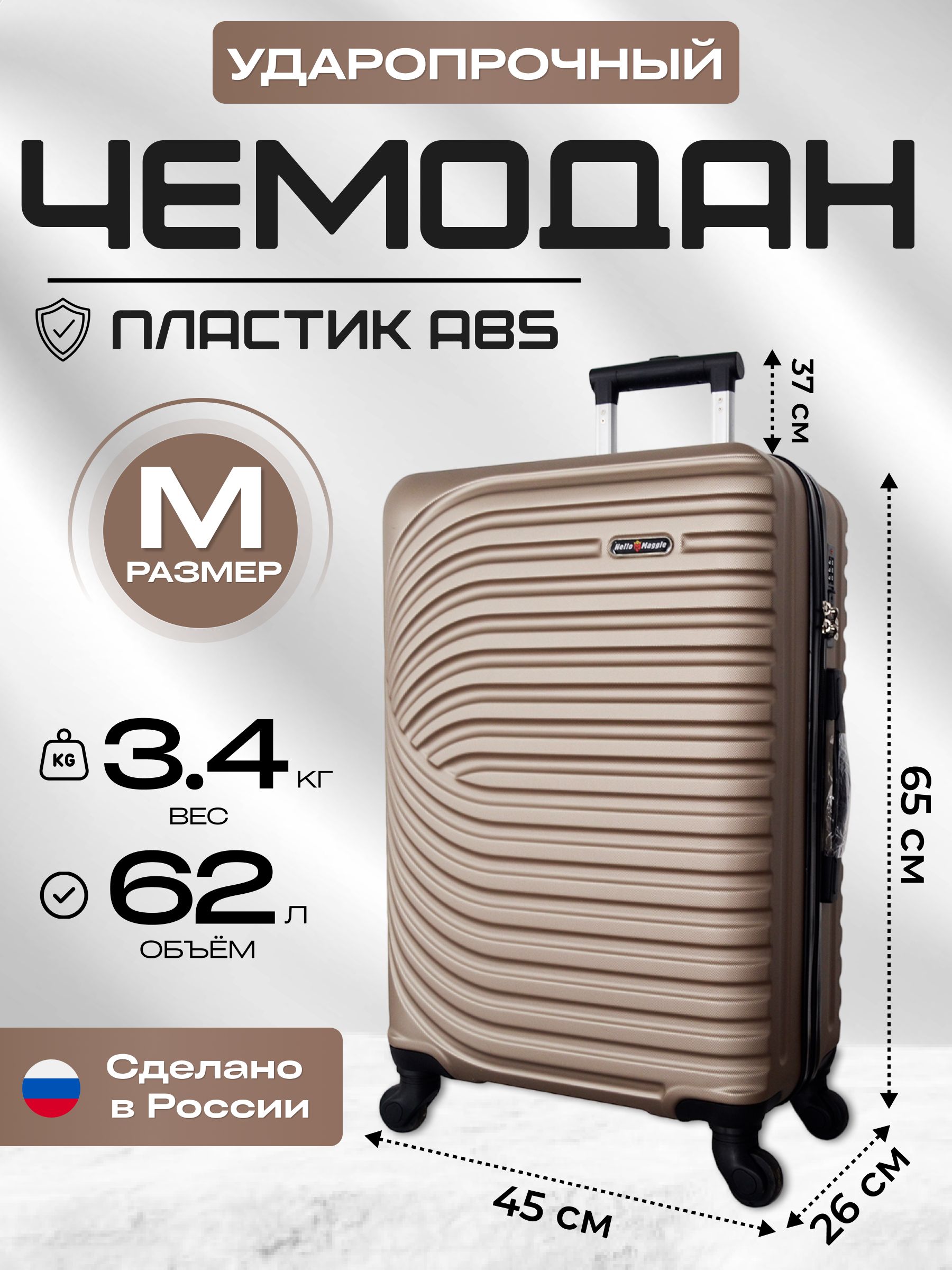Чемодан на...