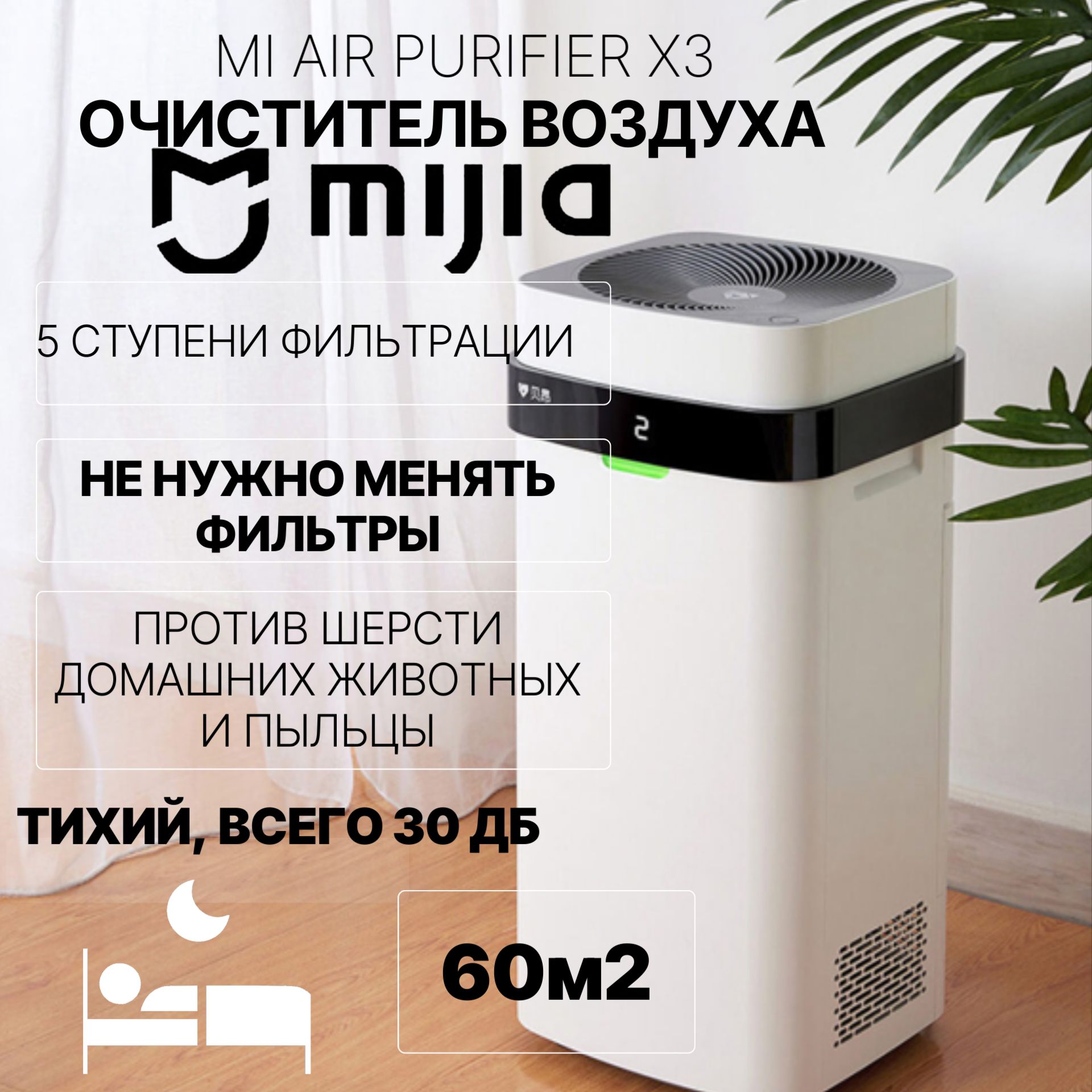 Mijia Очиститель воздуха Baion No-Consumable Air Purifier X3 (KJ300F-X3 M)