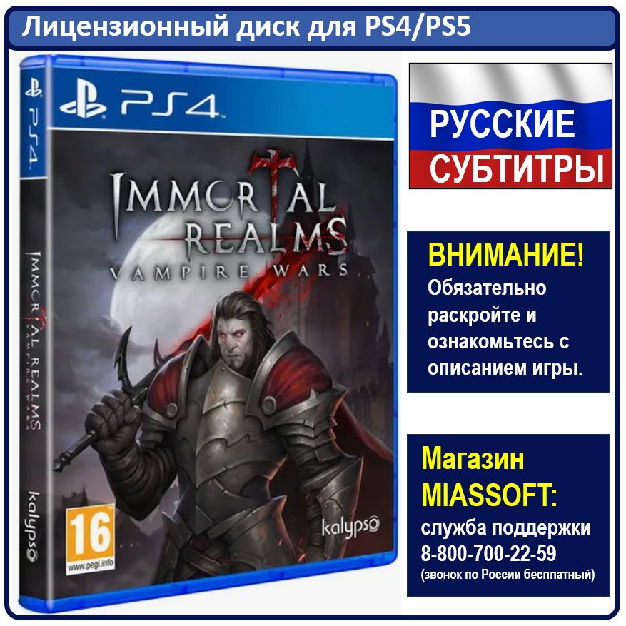 Игра Immortal Realms: Vampire Wars (PlayStation 4, PlayStation 5, Русские субтитры)