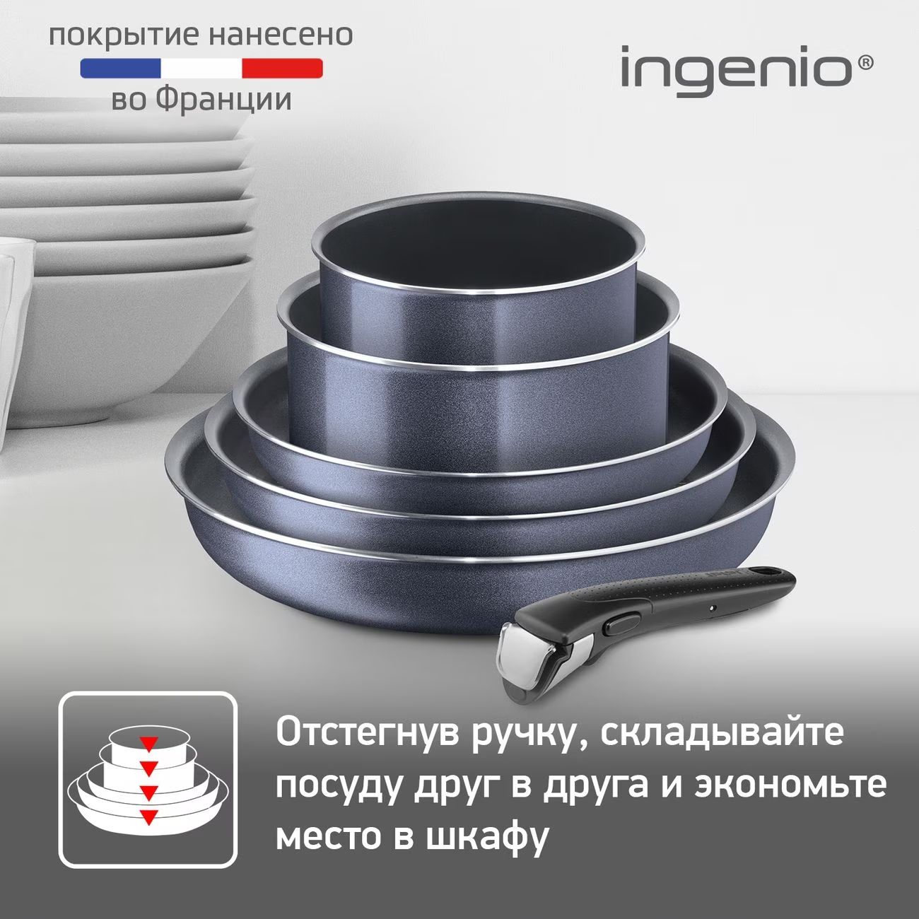 Набор посуды (антипригарное покрытие) Tefal Ingenio Twinkle 10 предметов (04180860)