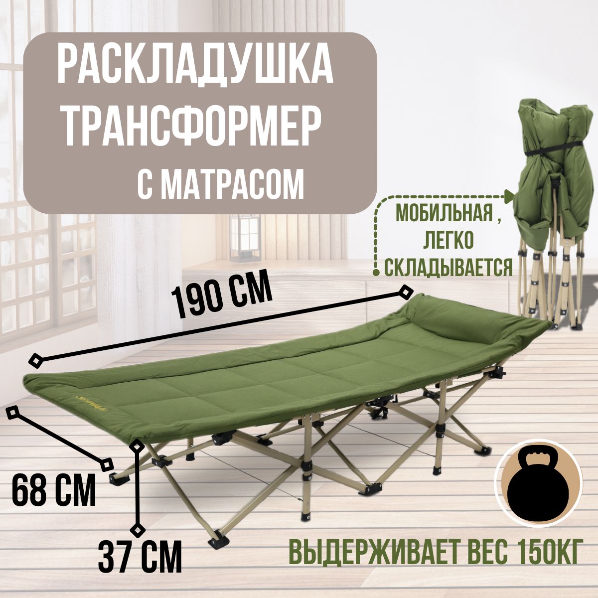 MirCamping Раскладушка ,68х190х37см