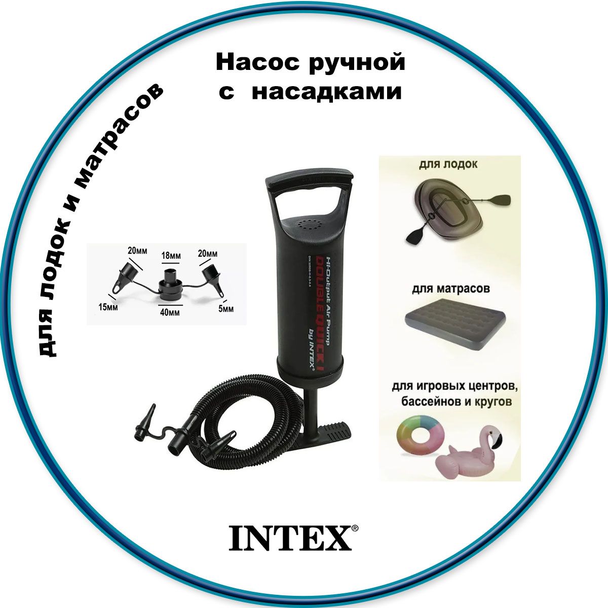 Ручной насос для матраса Intex 68612