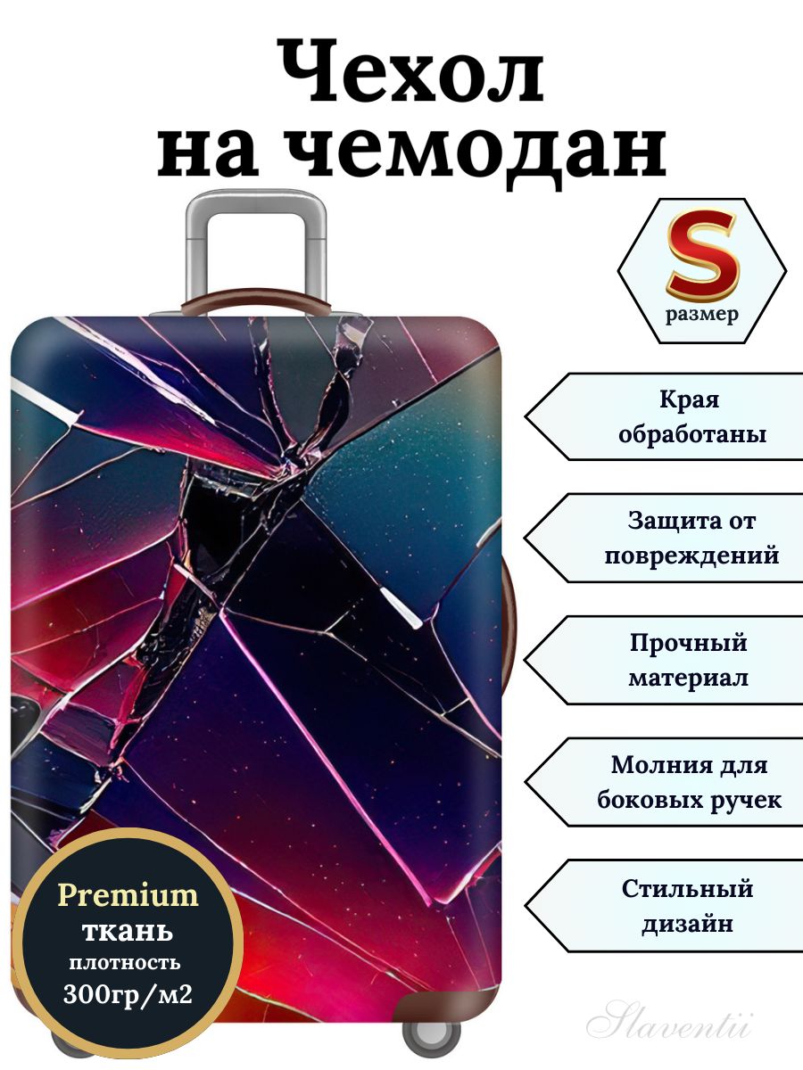 Чехол на чемодан S Битое стекло