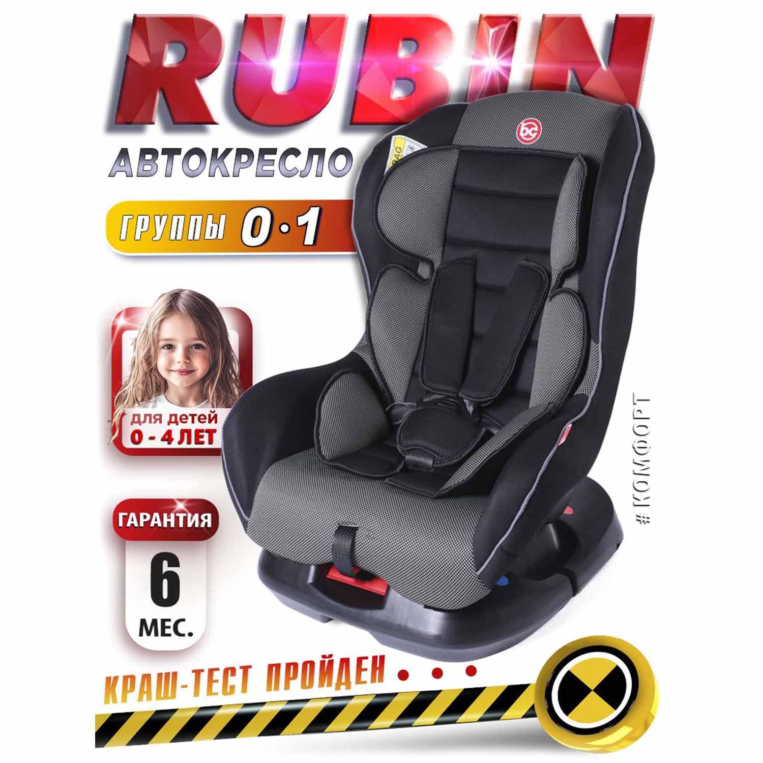 Автокресло детское Rubin гр 0+/I, 0-18кг,(0-4 лет), Babycare