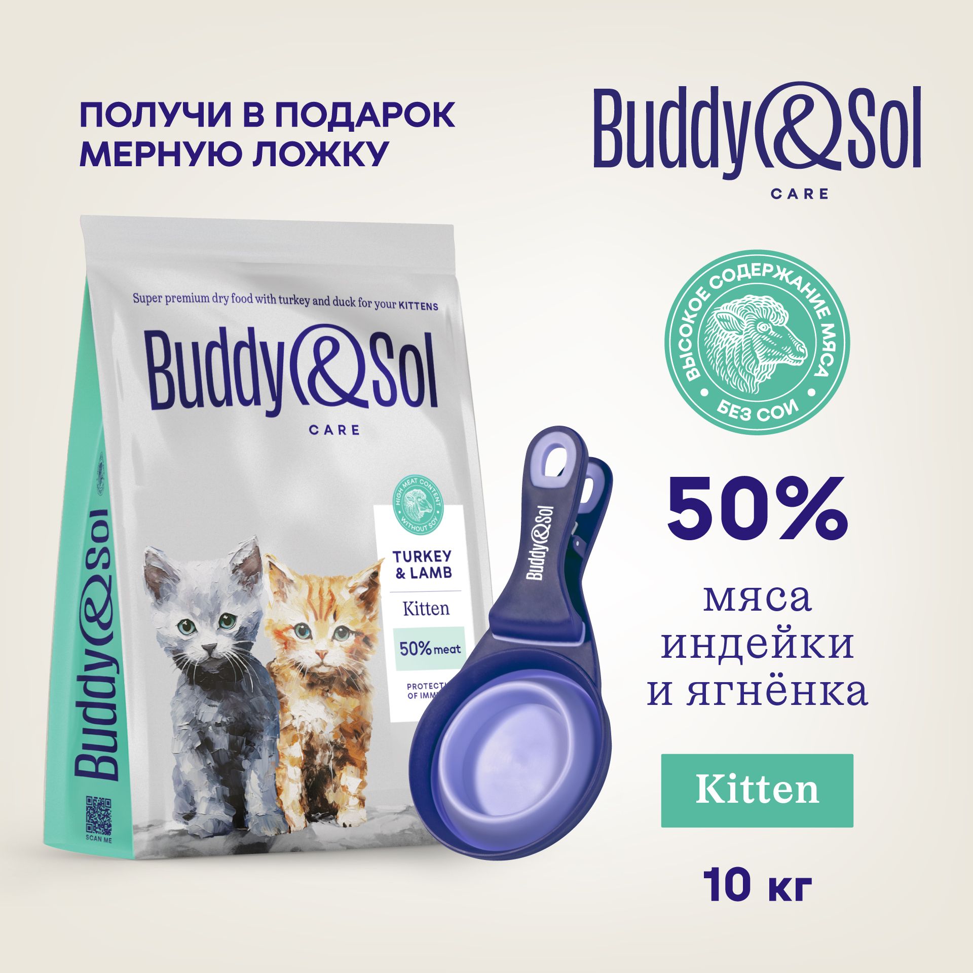 Корм для котят Buddy&Sol 10 кг суперпремиум-класса сухой с индейкой и ягненком