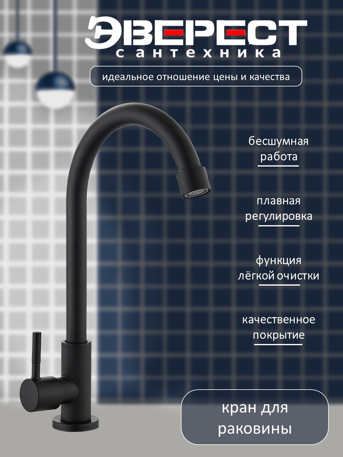 КраннаоднуводуB41-3506свысокимизливом,керамическаякран-букса,креплениегайка,черный