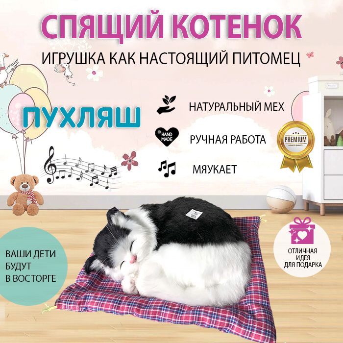 Мягкая игрушка спящий кот со звуком / Фигурка Спящий котенок на коврике со звуком Мяу / Милый котик