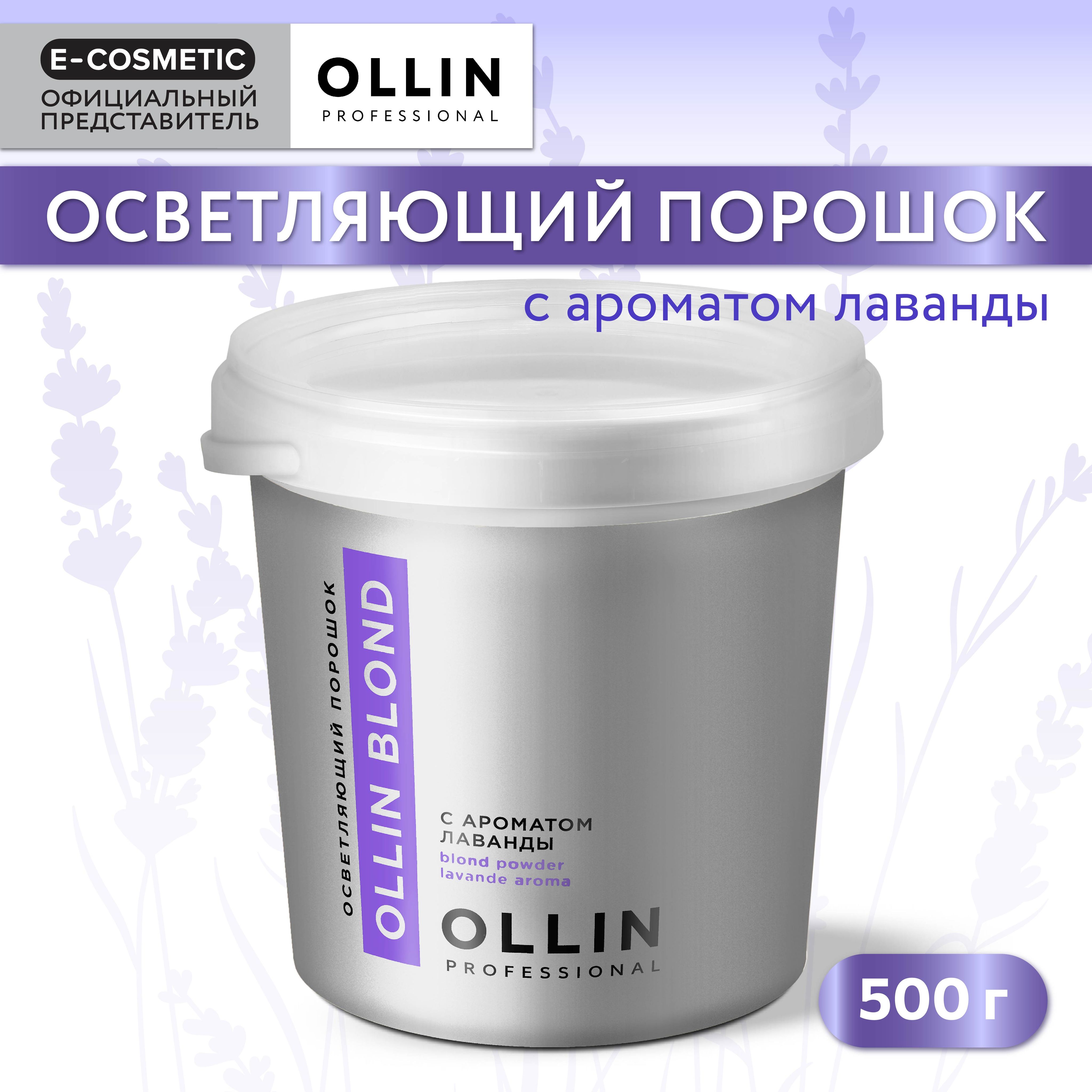 OLLIN PROFESSIONAL Порошок для осветления волос OLLIN BLOND с ароматом лаванды 500 г