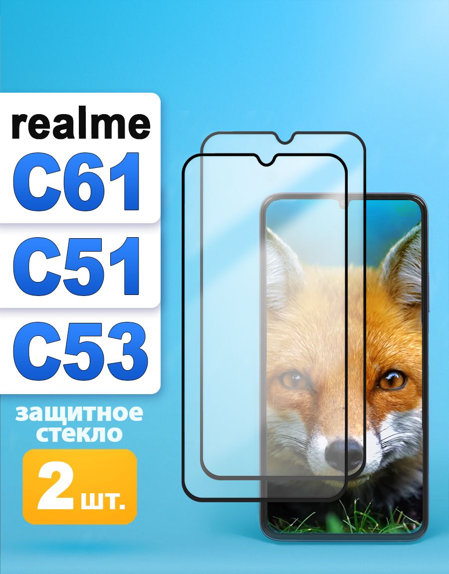 Защитное стекло на realme C61 / C51 / C53