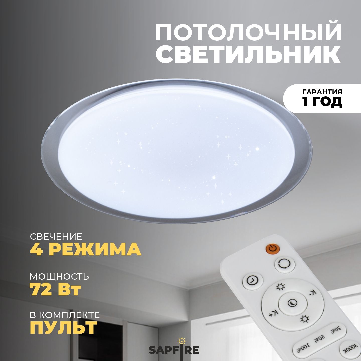 Sapfire Люстра потолочная, LED, 72 Вт