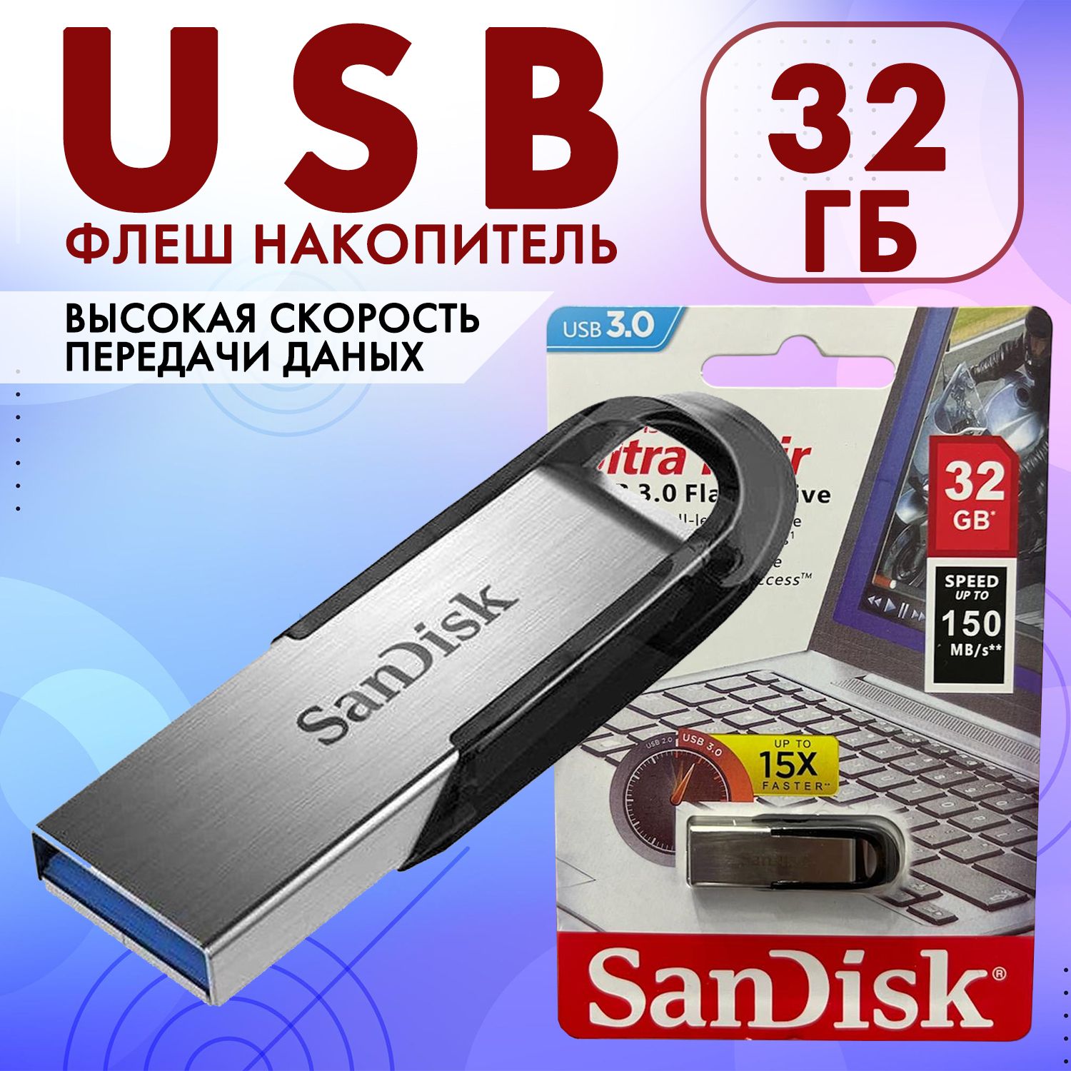 USB Флеш-накопитель 32 GB USB, флешка usb