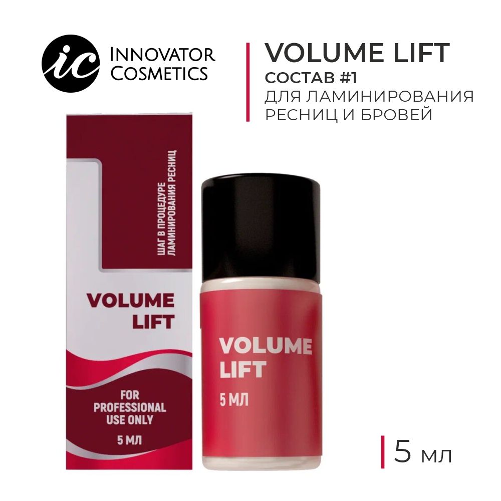 Innovator Cosmetics Состав 1 для ламинирования ресниц и бровей VOLUME LIFT, 5мл