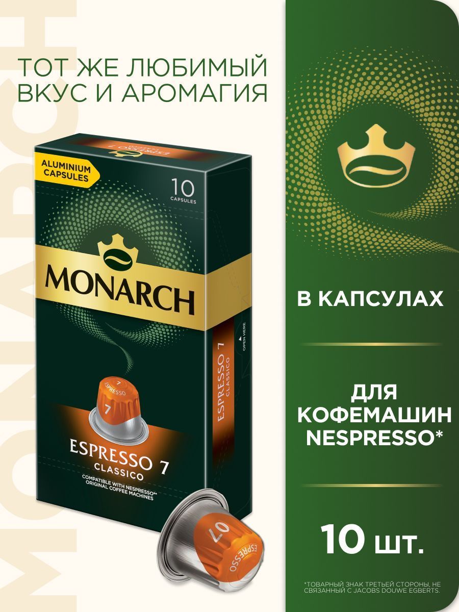 Кофе в капсулах Monarch Espresso № 7 Classico, набор для кофемашины Nespresso, 10 шт