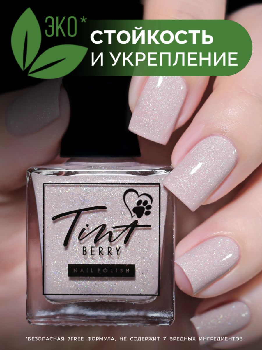 TintBerry Лак для ногтей 7-free "Сердце мира" укрепляющий, серо-бежевый, лиловый, голография, с блестками, 11 мл