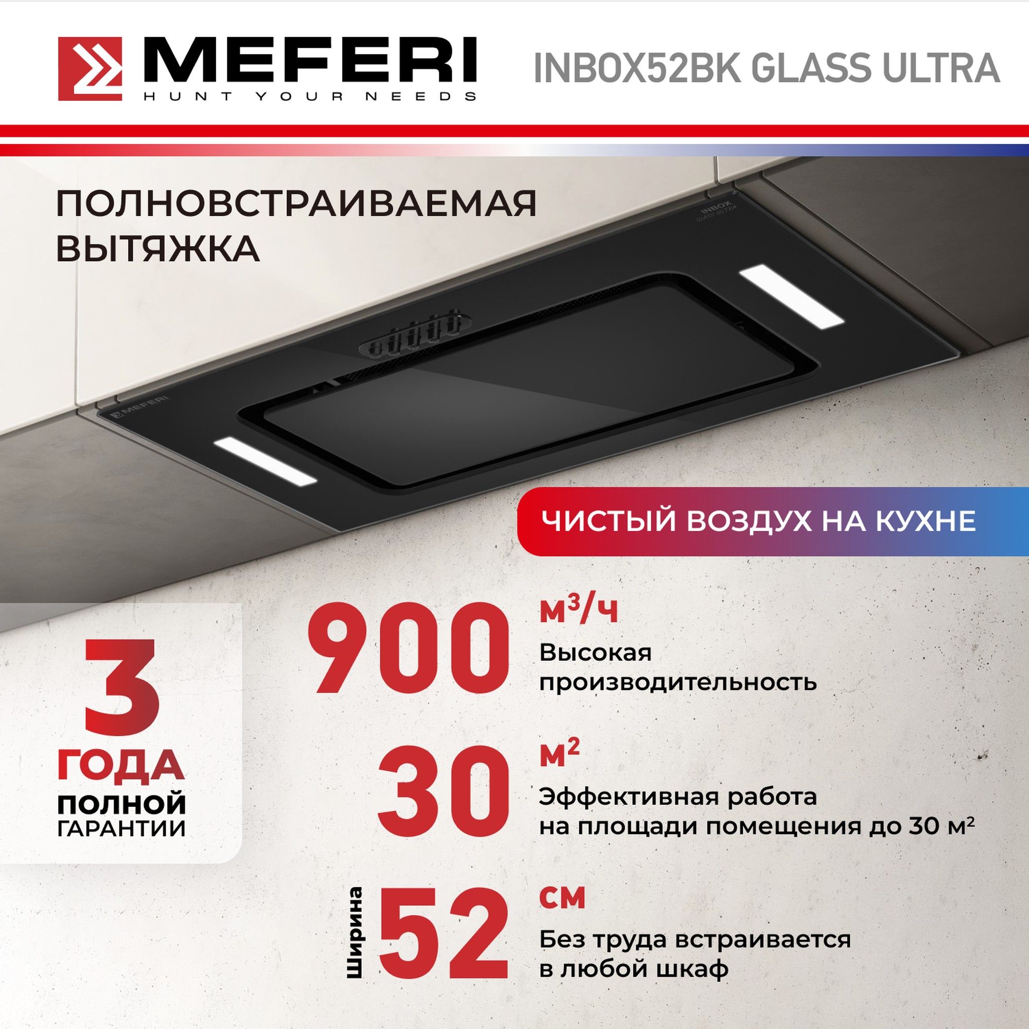 Вытяжка встраиваемая MEFERI INBOX52BK GLASS ULTRA