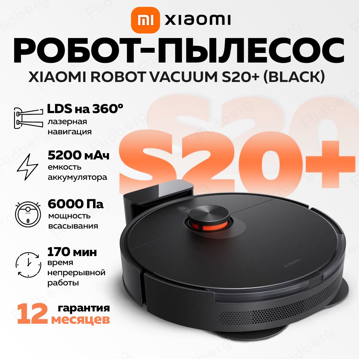 Робот-пылесос Xiaomi Robot Vacuum S20+ (Black)