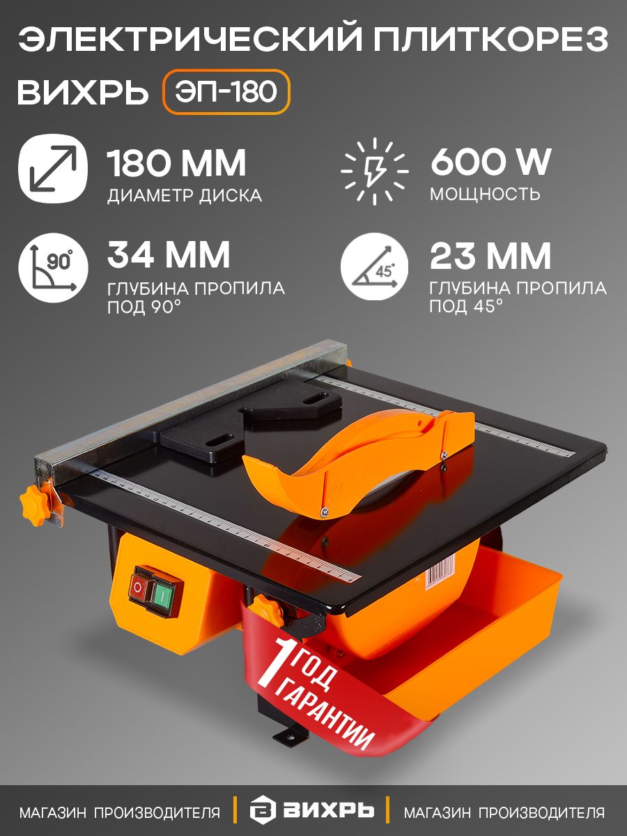 Электрический плиткорез ЭП-180 Вихрь (600Вт, диск 180мм, 330*360мм) с водяным охлаждением