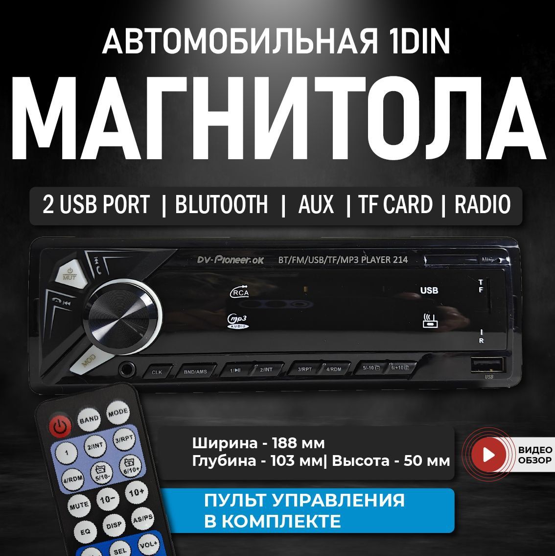 Магнитола для авто с блютуз 1 din пионер ок пульт aux usb 214