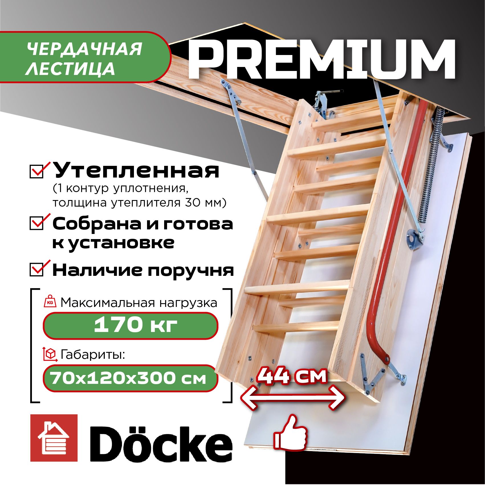 ЧердачнаялестницаслюкомDockePREMIUM(A)70х120х300утепленная(лесенкаскладная/раскладная,раздвижнаяспоручнемручкойиступеняминачердак)