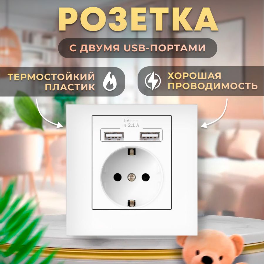 Розетка USB белая с заземлением