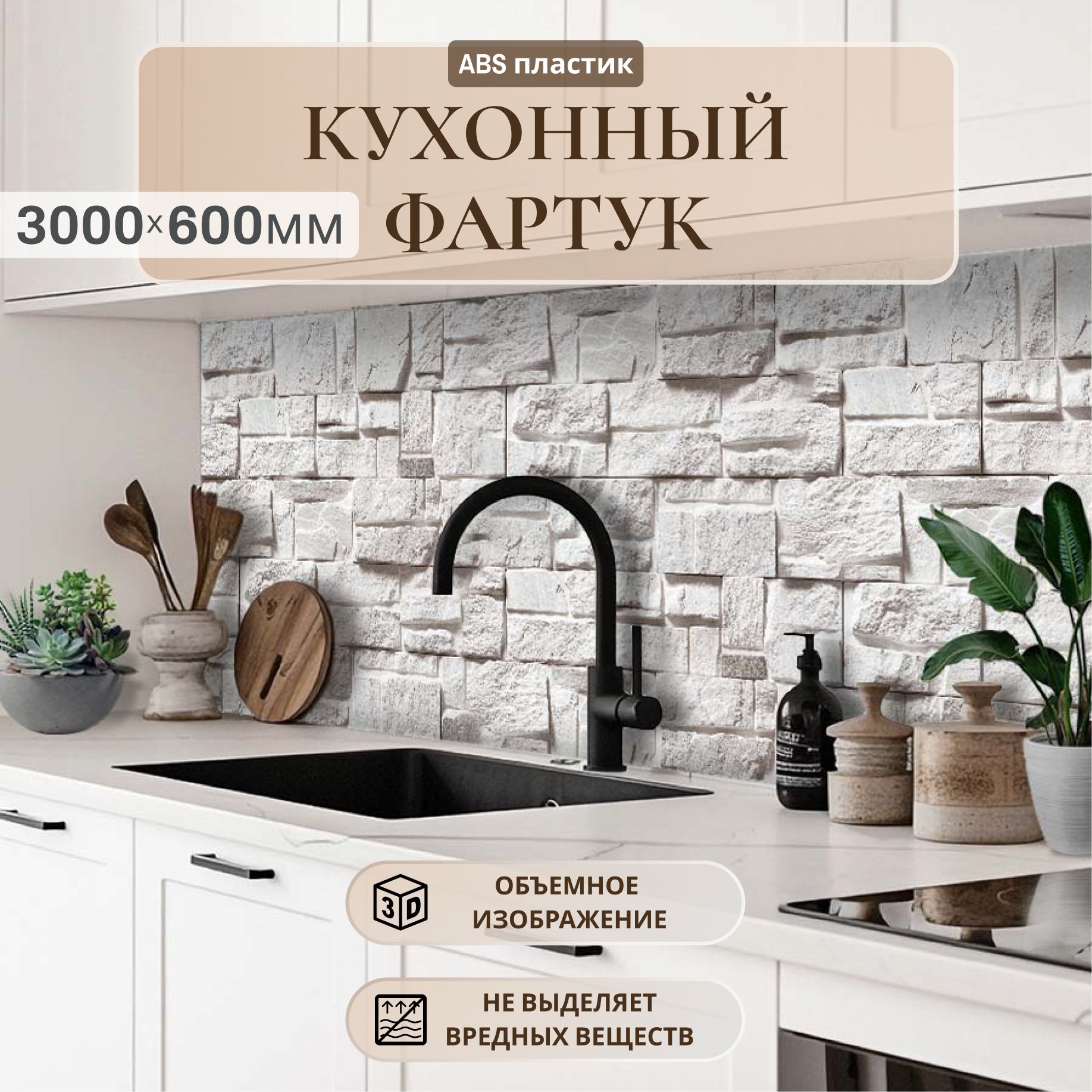 Кухонныйфартукнастену3000*600х1,5м,АБСпластик,фотопечать