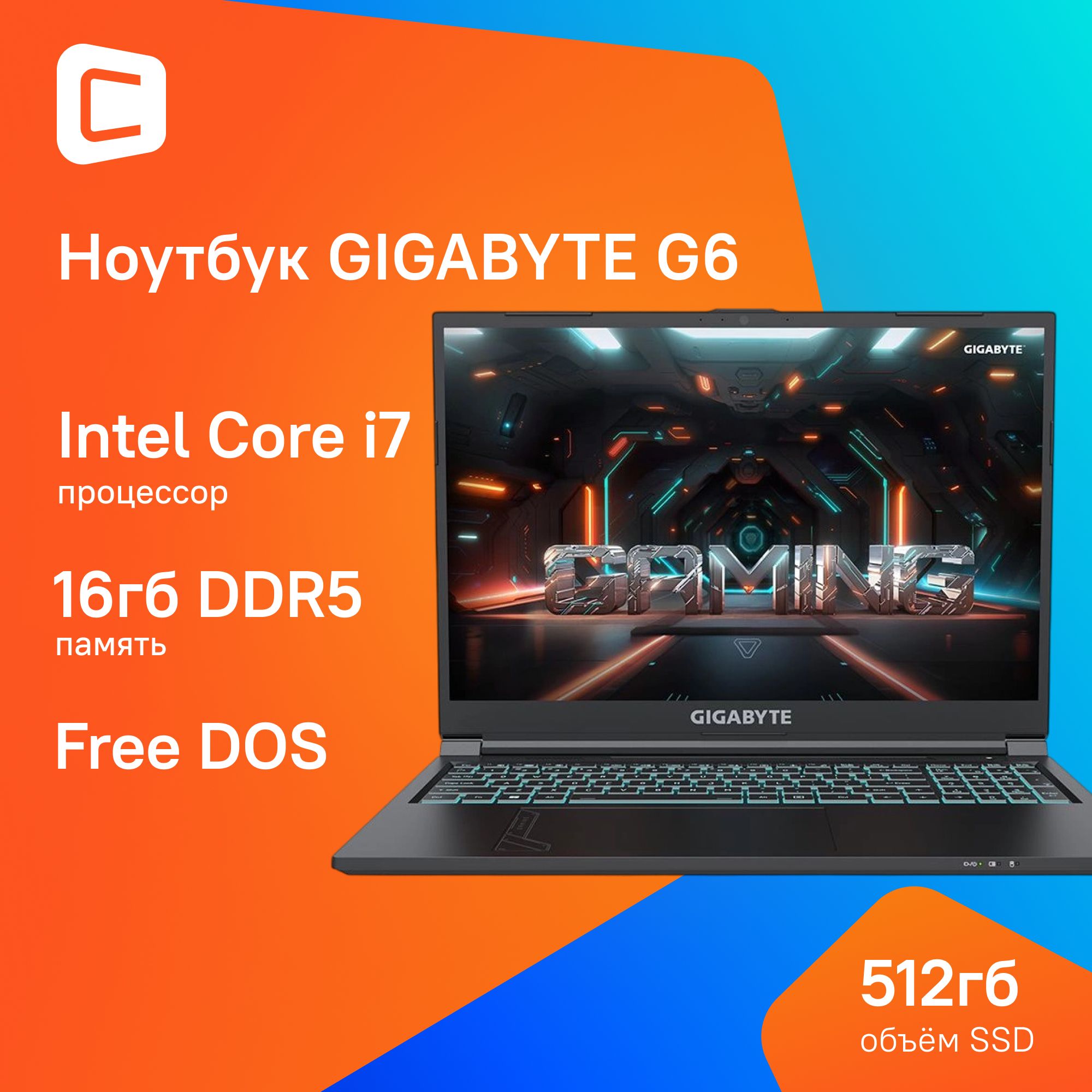 GigabyteG6Игровойноутбук16",IntelCorei7-12650H,RAM16ГБ,SSD512ГБ,NVIDIAGeForceRTX4050дляноутбуков(6Гб),Безсистемы,(MF-G2KZ853SD),черный,Русскаяраскладка