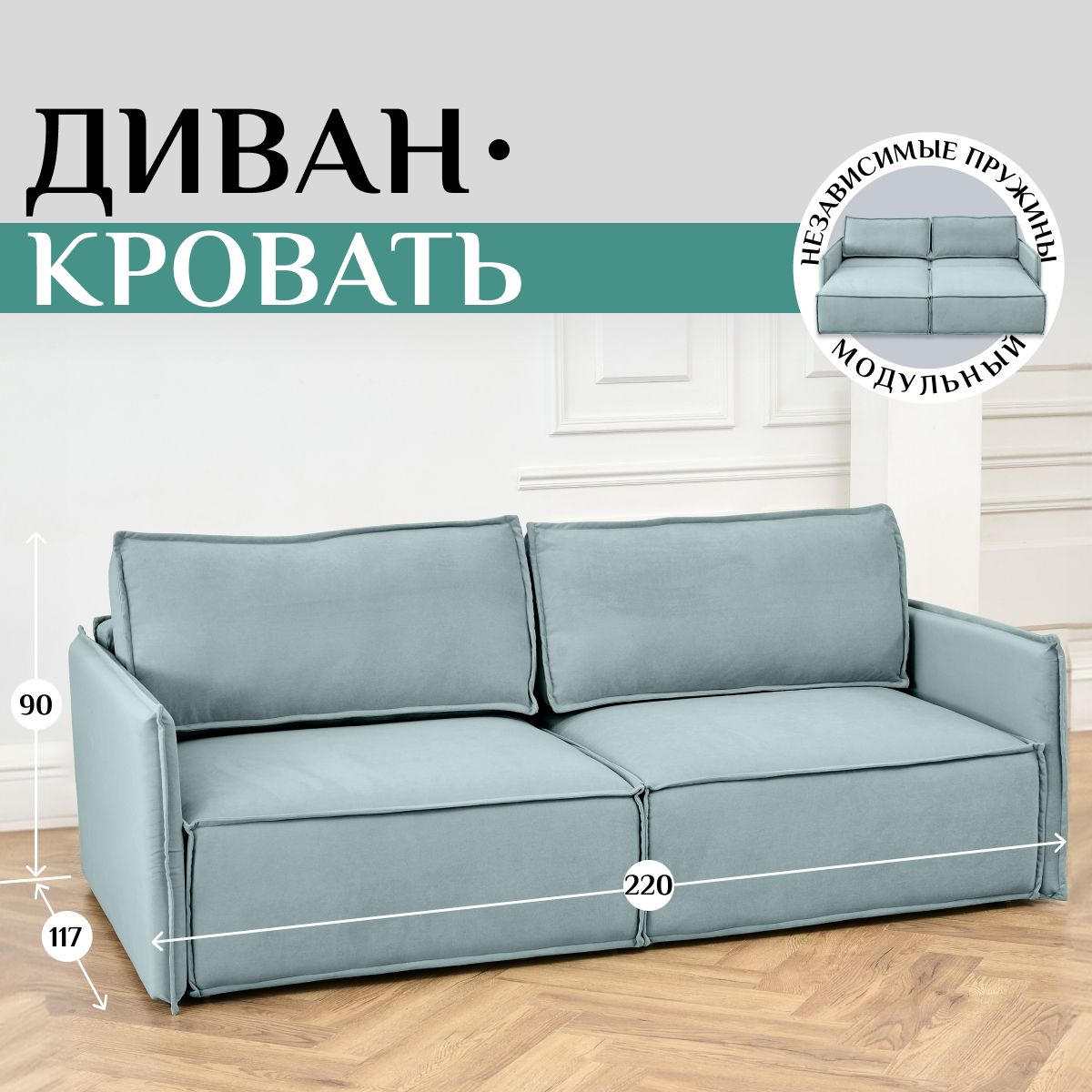 LIDECOYAМодульныйдиванМодульныйдиванкровать,механизмВыкатной,218х120х89см,голубой