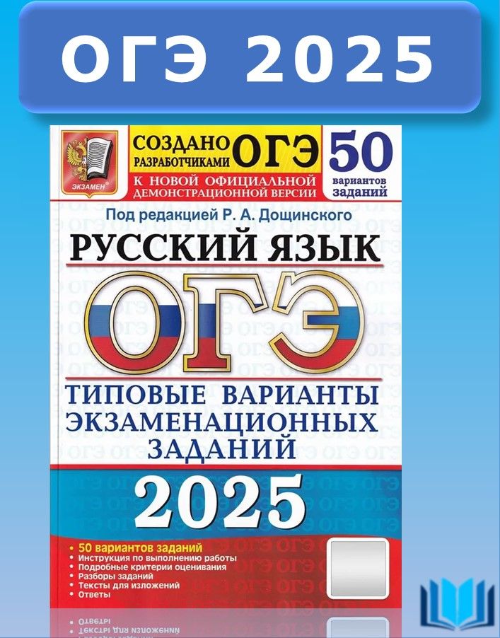 Егэ дощинский 50 вариантов 2025 сочинения готовые