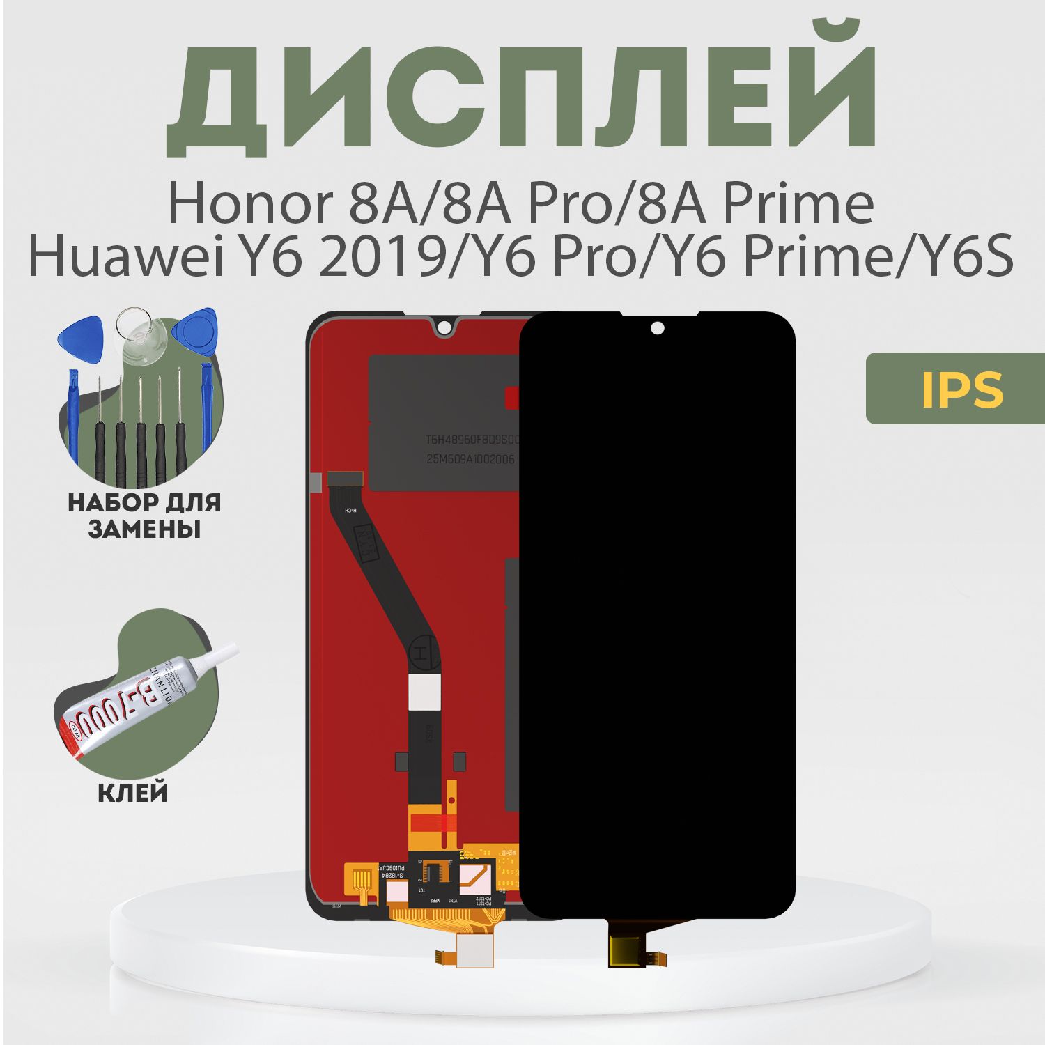 Дисплей для Honor 8A, 8A Pro, 8A Prime, Huawei Y6 2019 Y6 Pro Y6 Prime Y6S, в сборе с тачскрином, черный, IPS + расширенный набор для замены