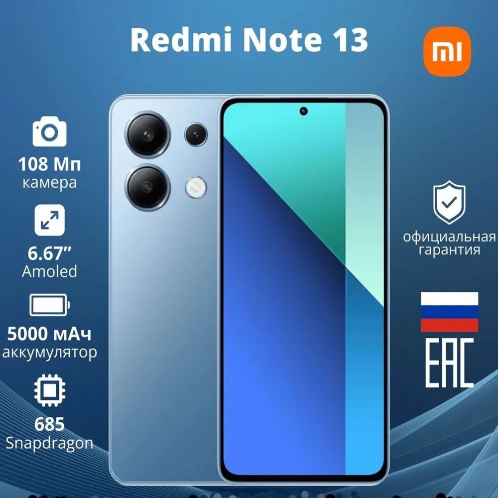 RedmiСмартфонRedmiNote134GРостест(EAC)6/128ГБ,голубой