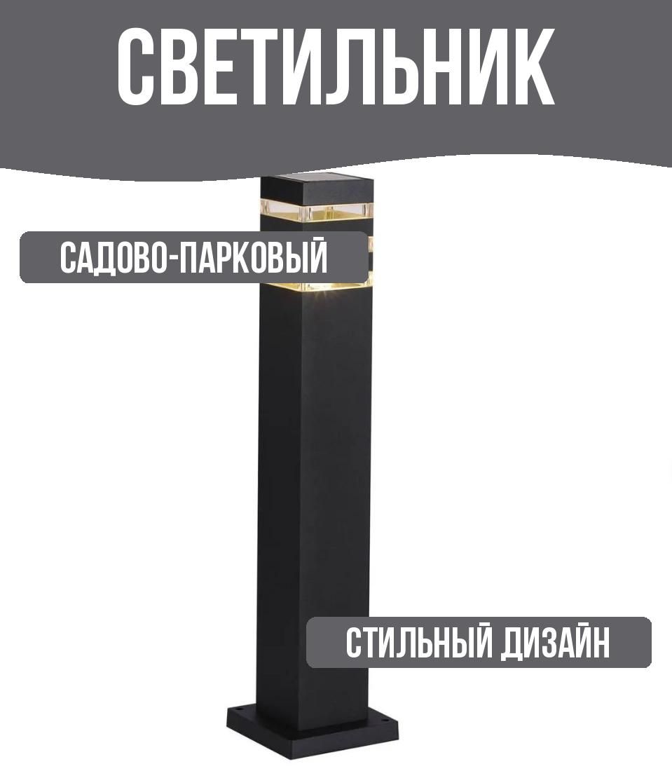 Светильник столб садово-парковый ONE10, Е27, IP65, 90х90х810мм алюминий