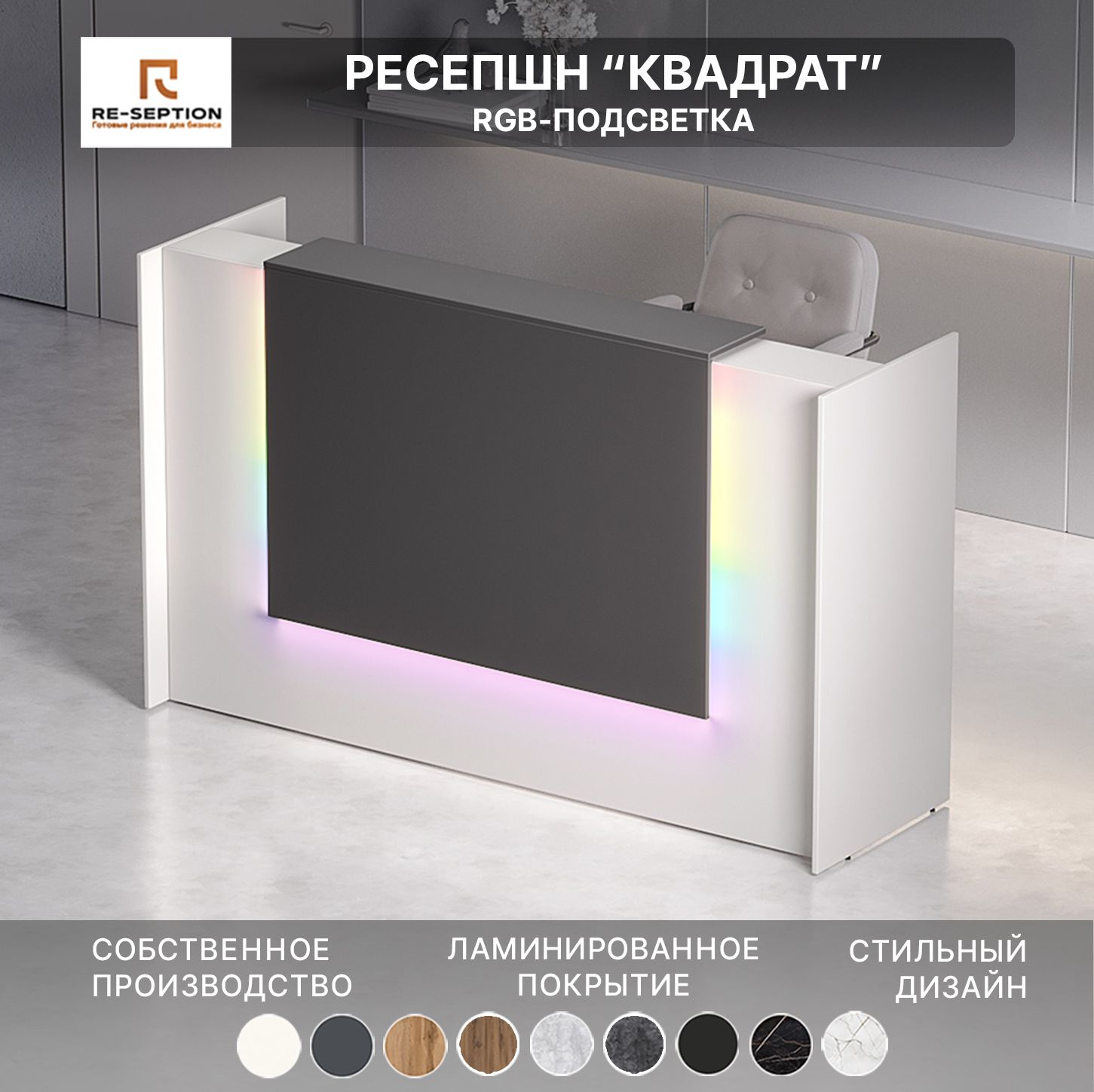 Ресепшн Квадрат, белый + черный, 2000х1200х600, Подсветка RGB