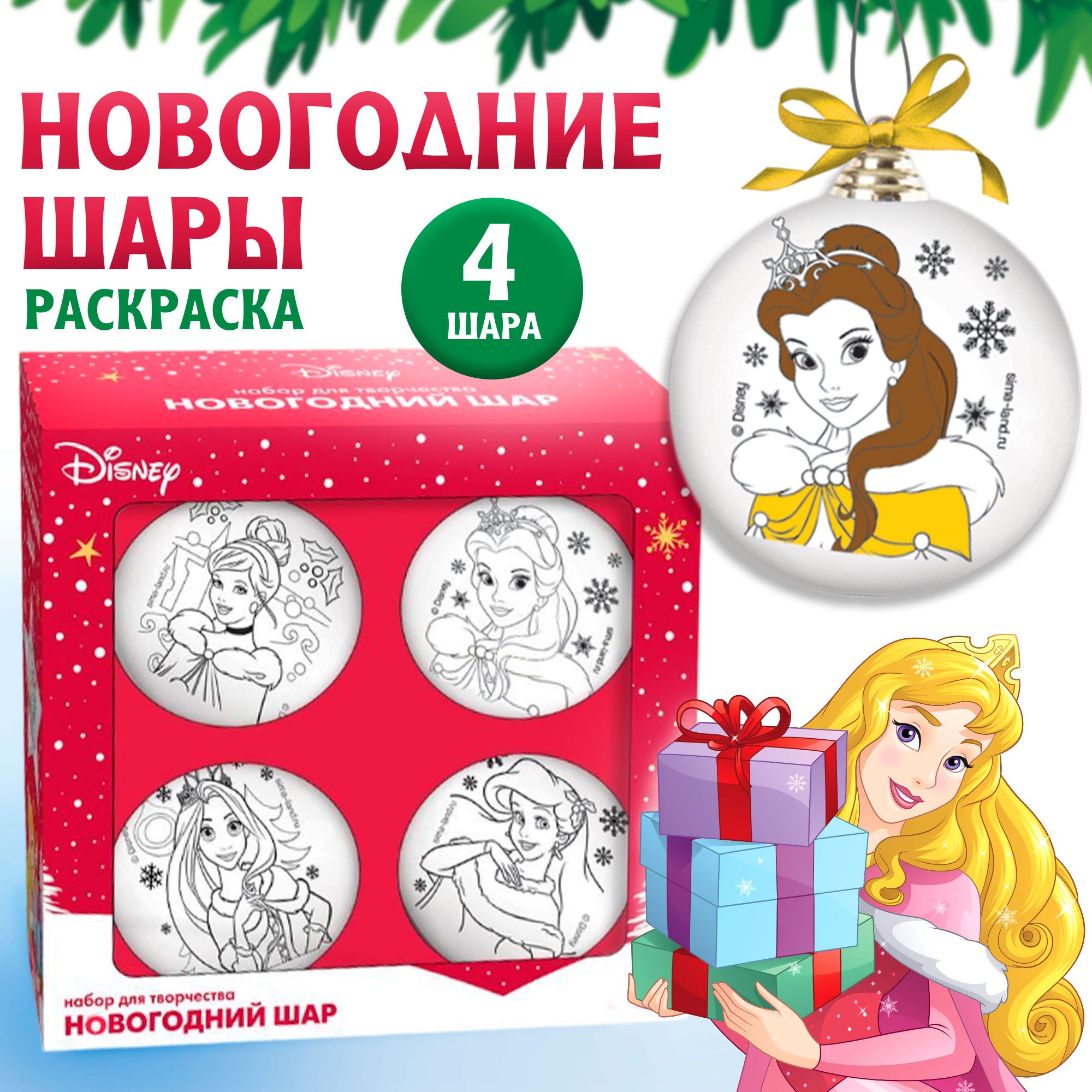 Новогодний набор для творчества Disney Принцессы "Новогодний шар", набор 4 штуки