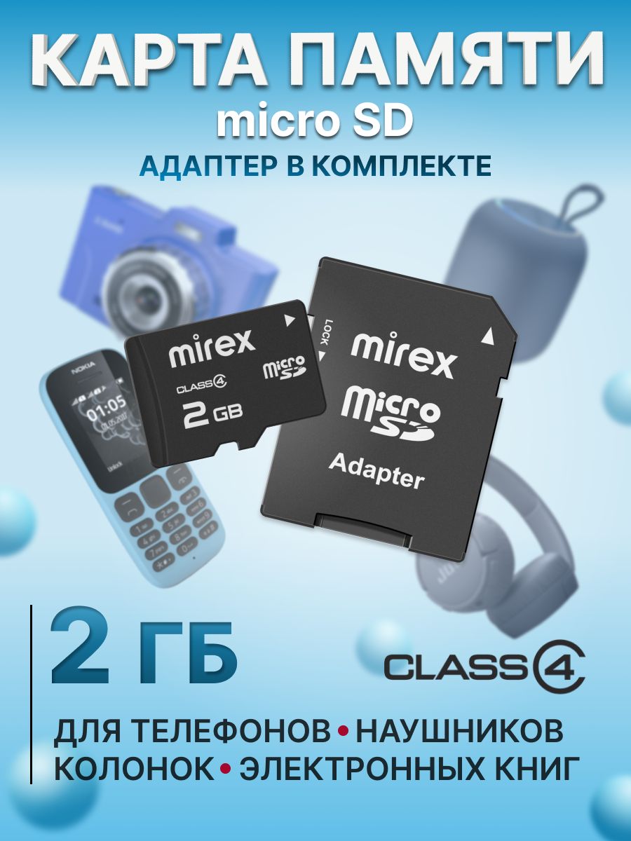 2ГБКартапамятиmicroSDсадаптеромMirexclass4