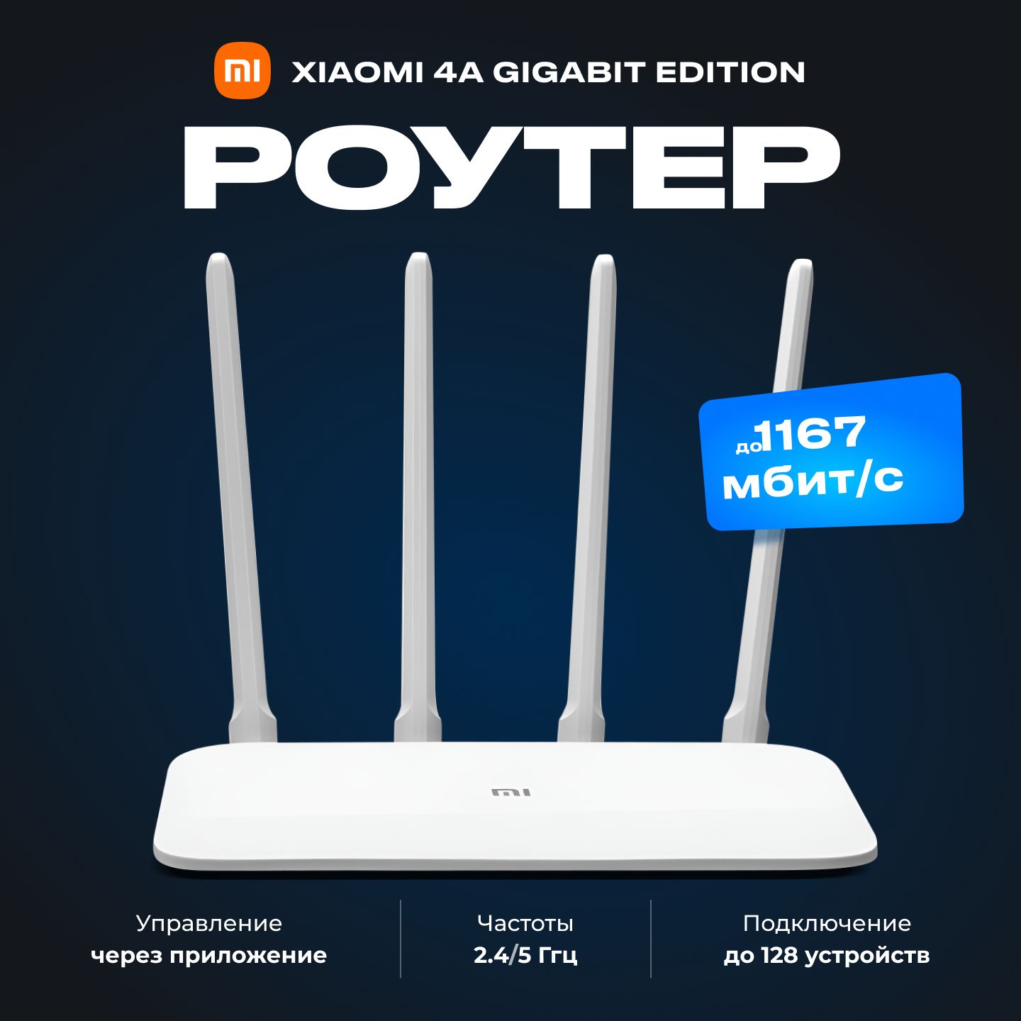 Роутер Xiaomi Mi WiFi Router 4A Gigabit Edition (ВЕРСИЯ CN), белый