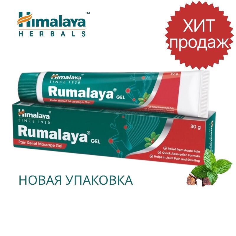 HimalayaРумалаяобезболивающийгельдлясуставов,ототековRumalayaGel30г