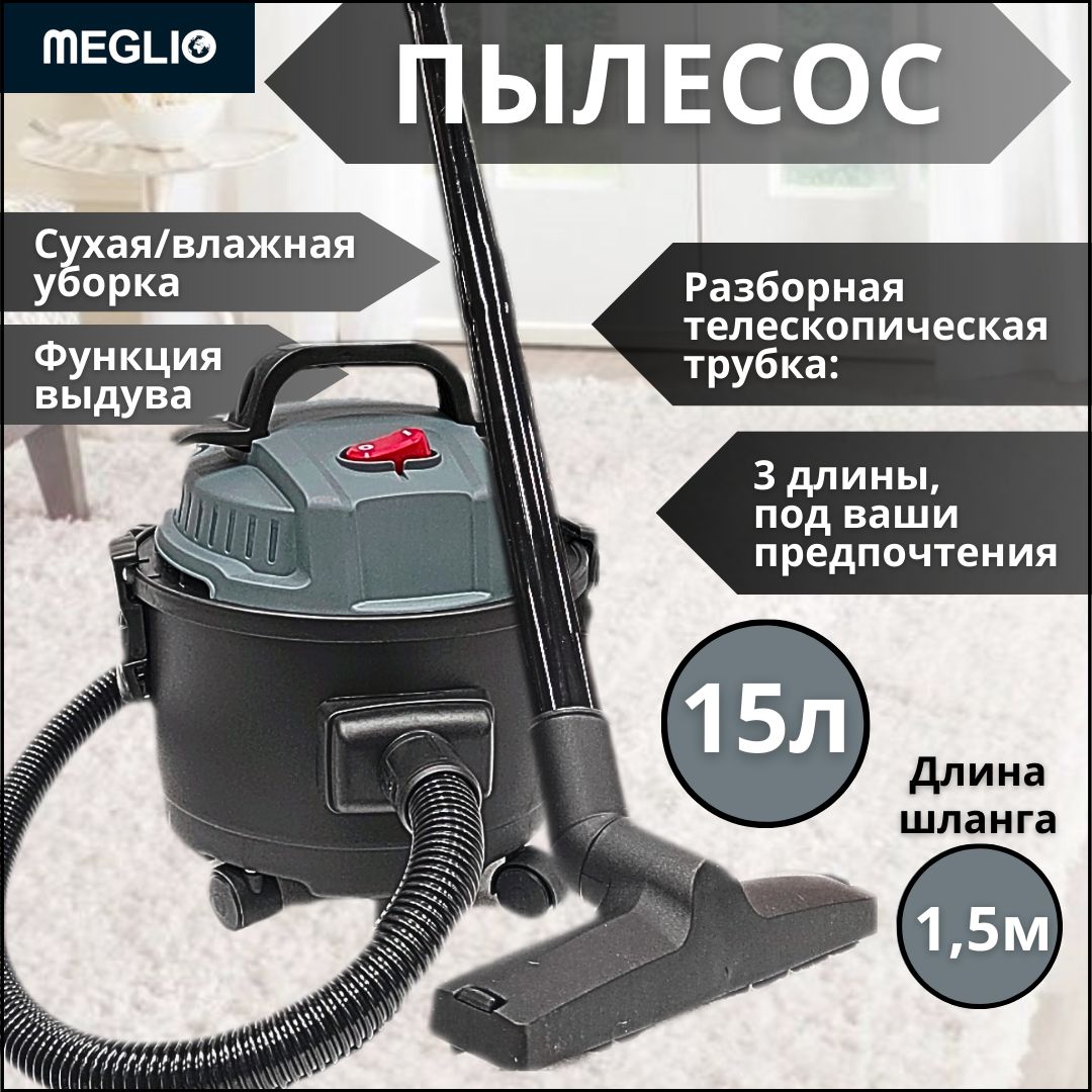 MEGLIO Пылесос строительный 15 л ROLY RL175-15PS с функцией выдува воздуха 1200 Вт