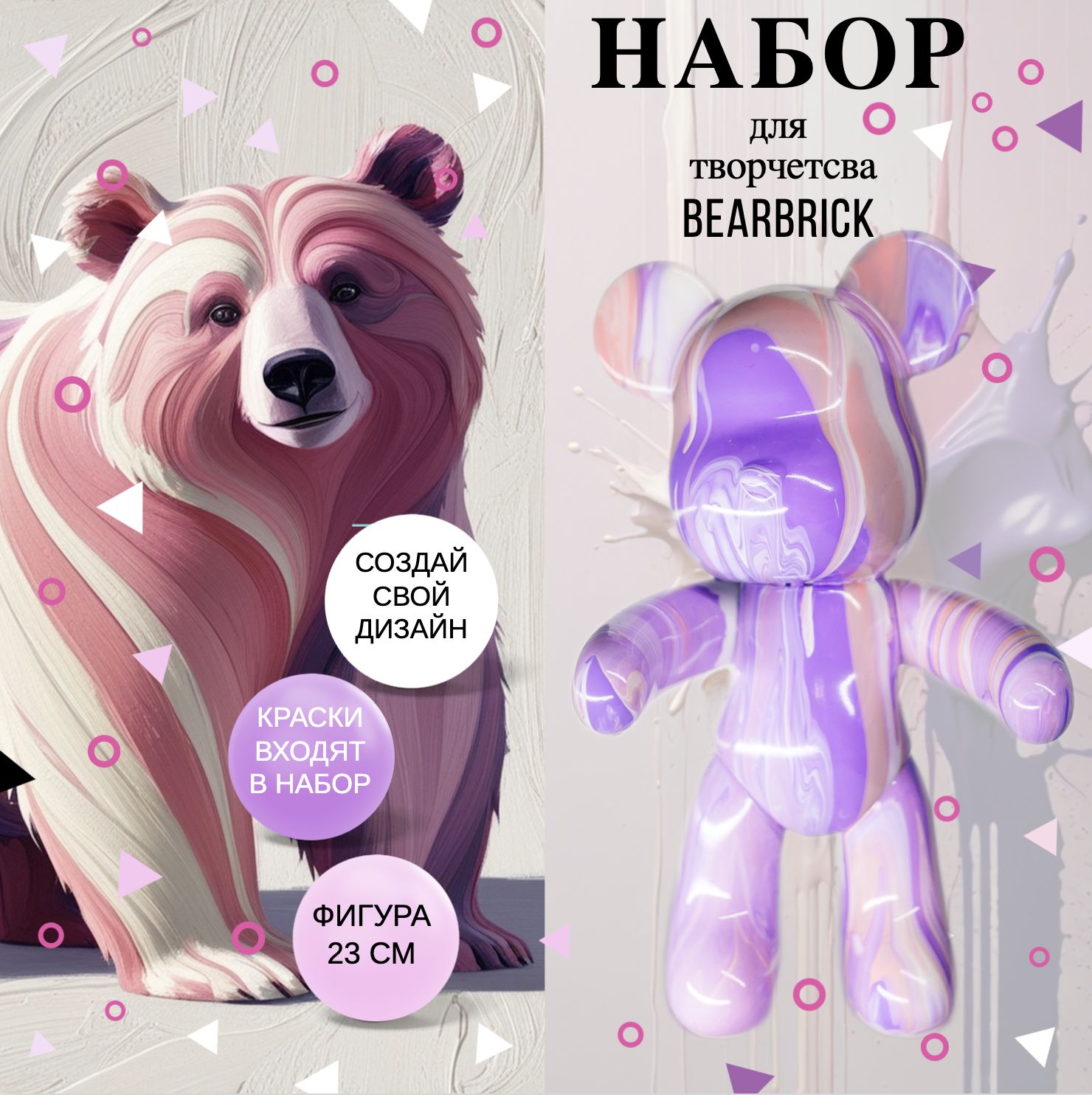 Набор для творчества BearBrick DIY Милый Мишка