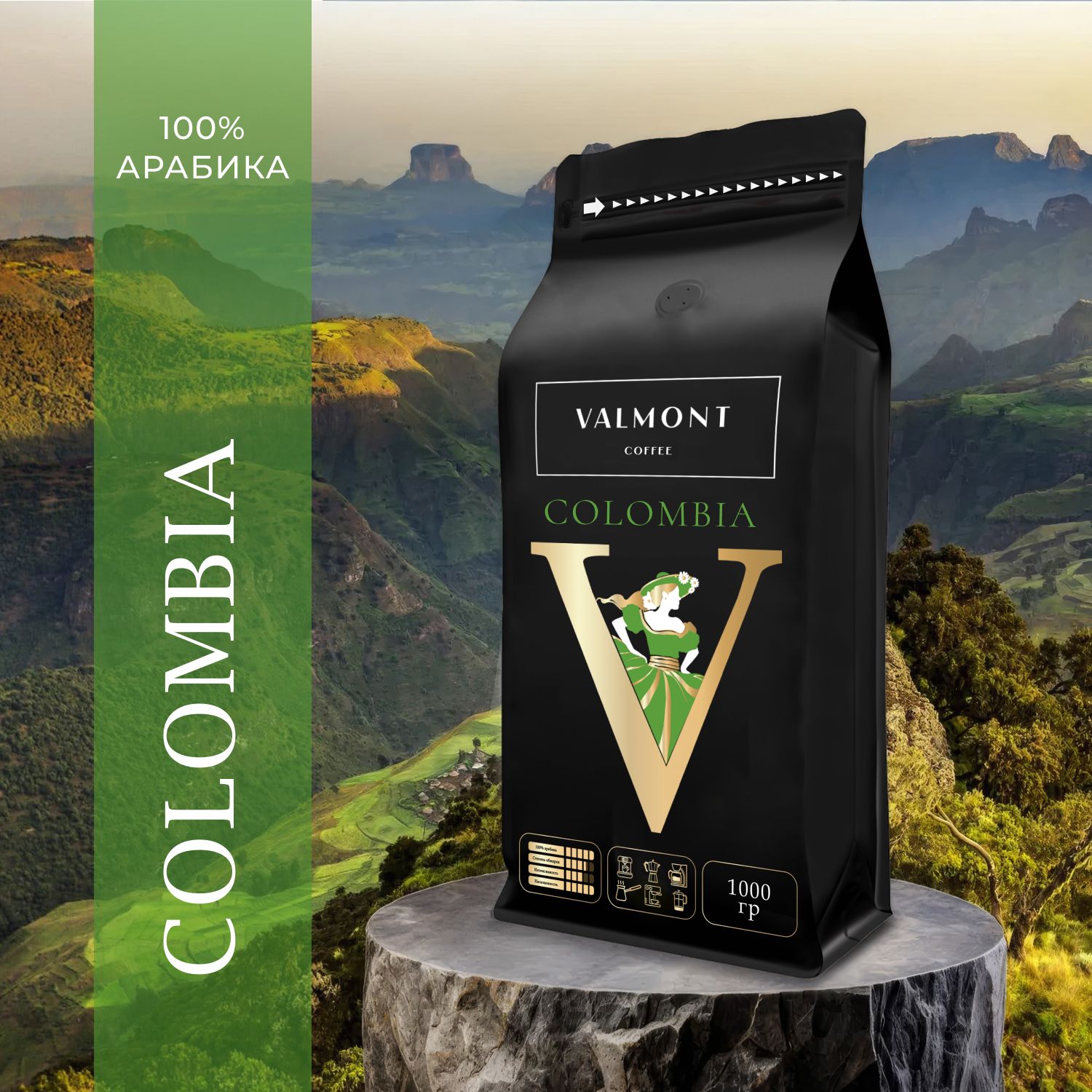 Кофе в зернах 1 кг, 100% Арабика, Колумбия, VALMONT ESPRESSO COLOMBIA, свежеобжаренный зерновой кофе, средняя обжарка