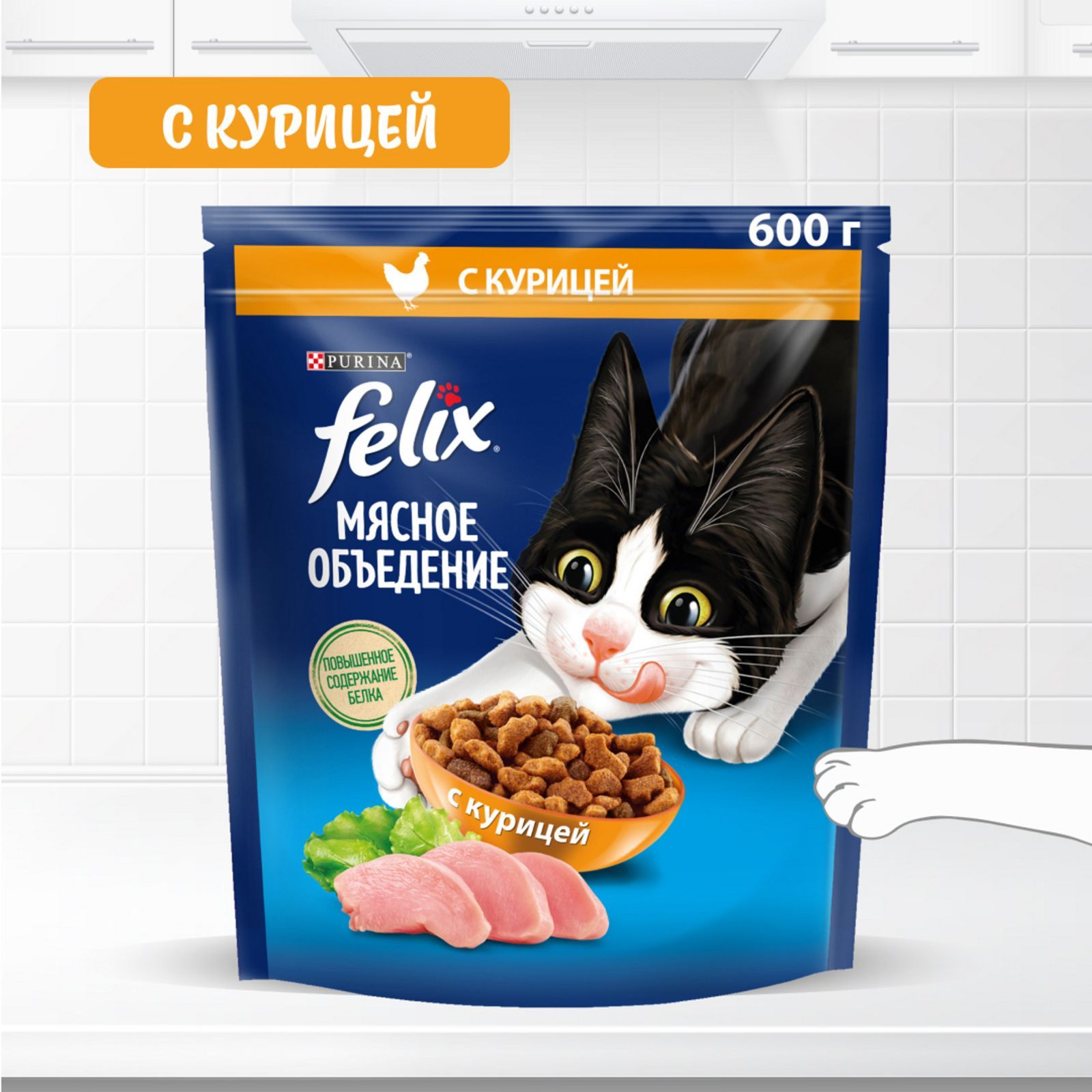 Сухой корм для кошек Felix Мясное объедение, с курицей, 600 г