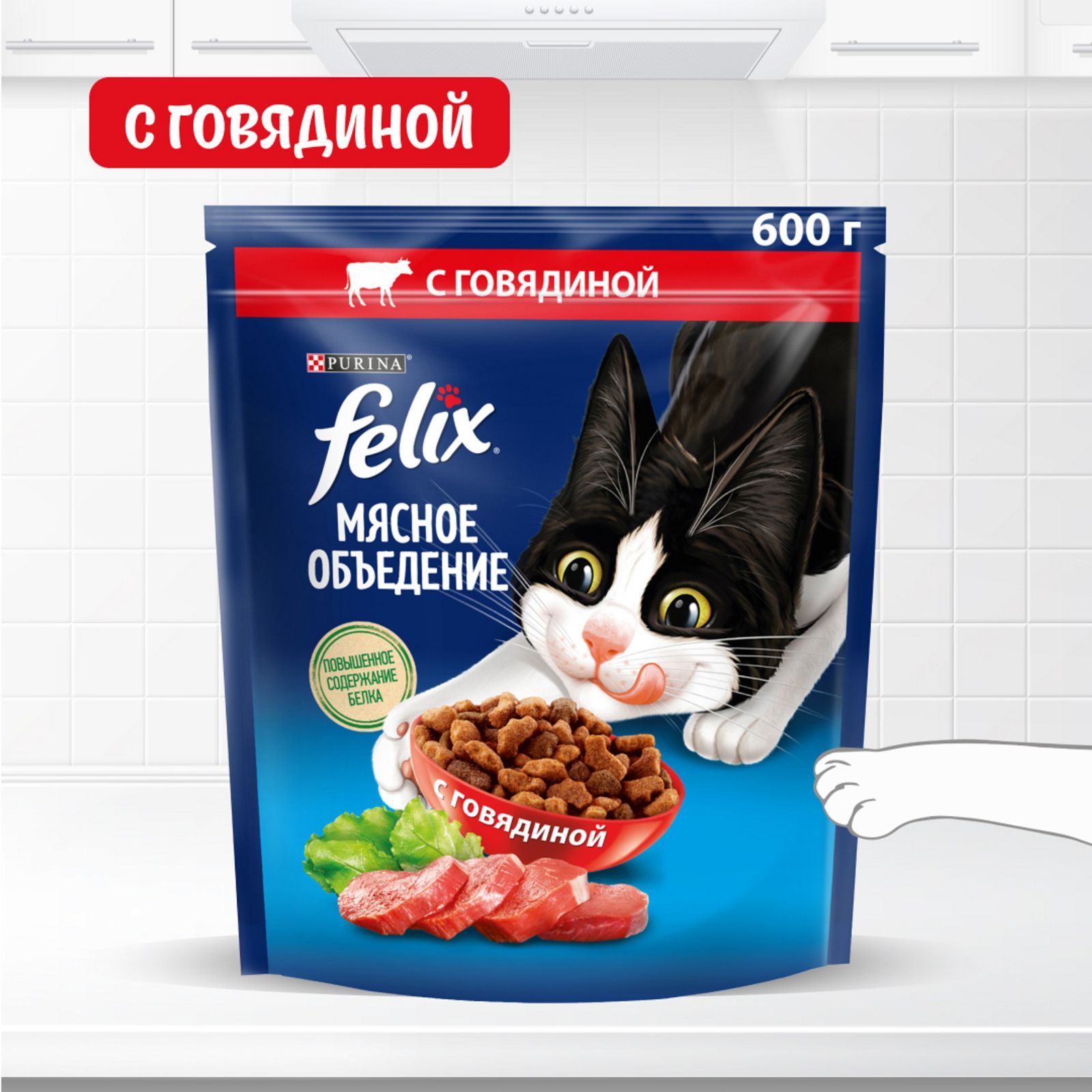 Сухой корм для кошек Felix Мясное объедение, с говядиной, 600 г