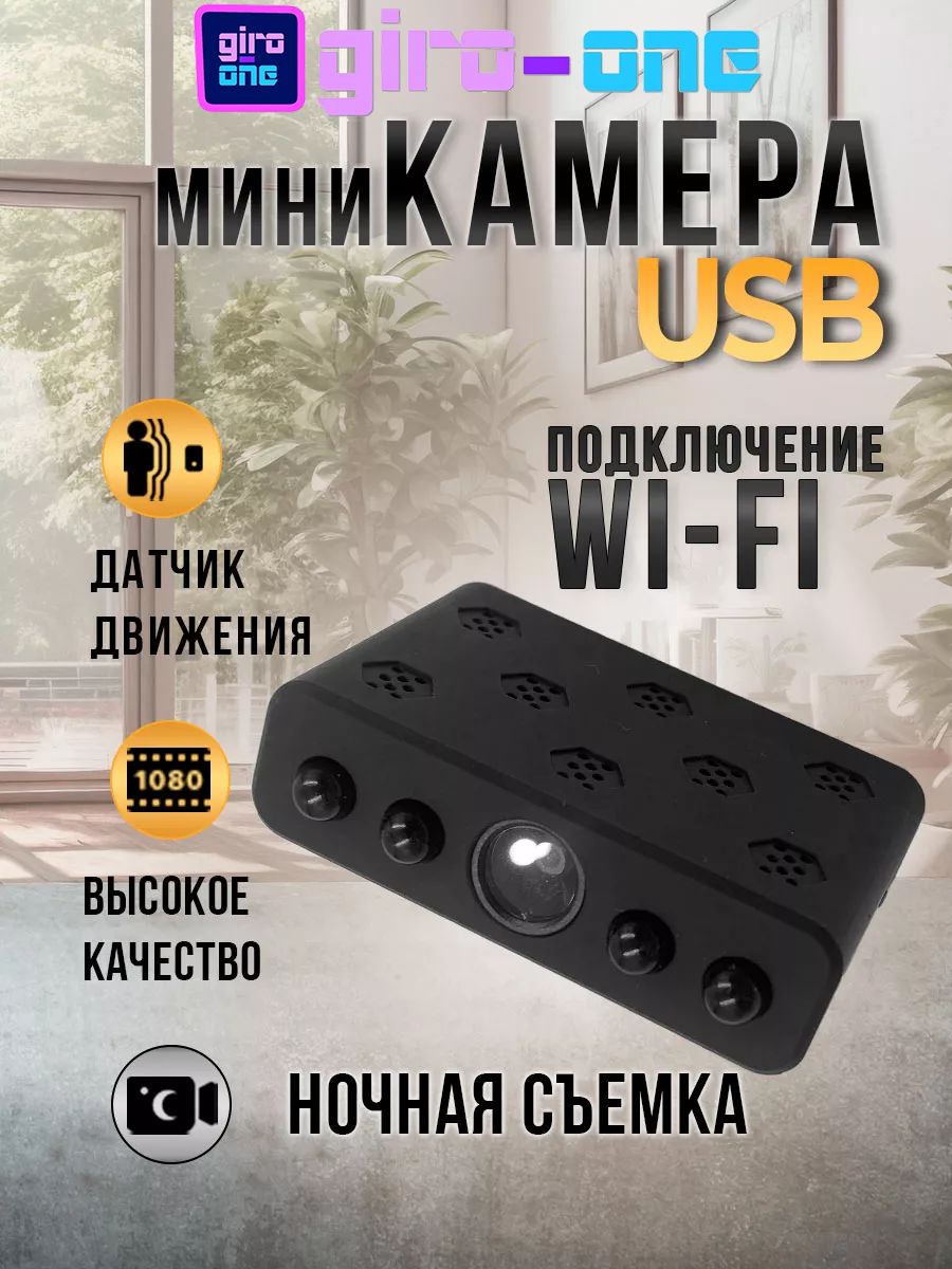 Мини камера Wi-Fi USB W12